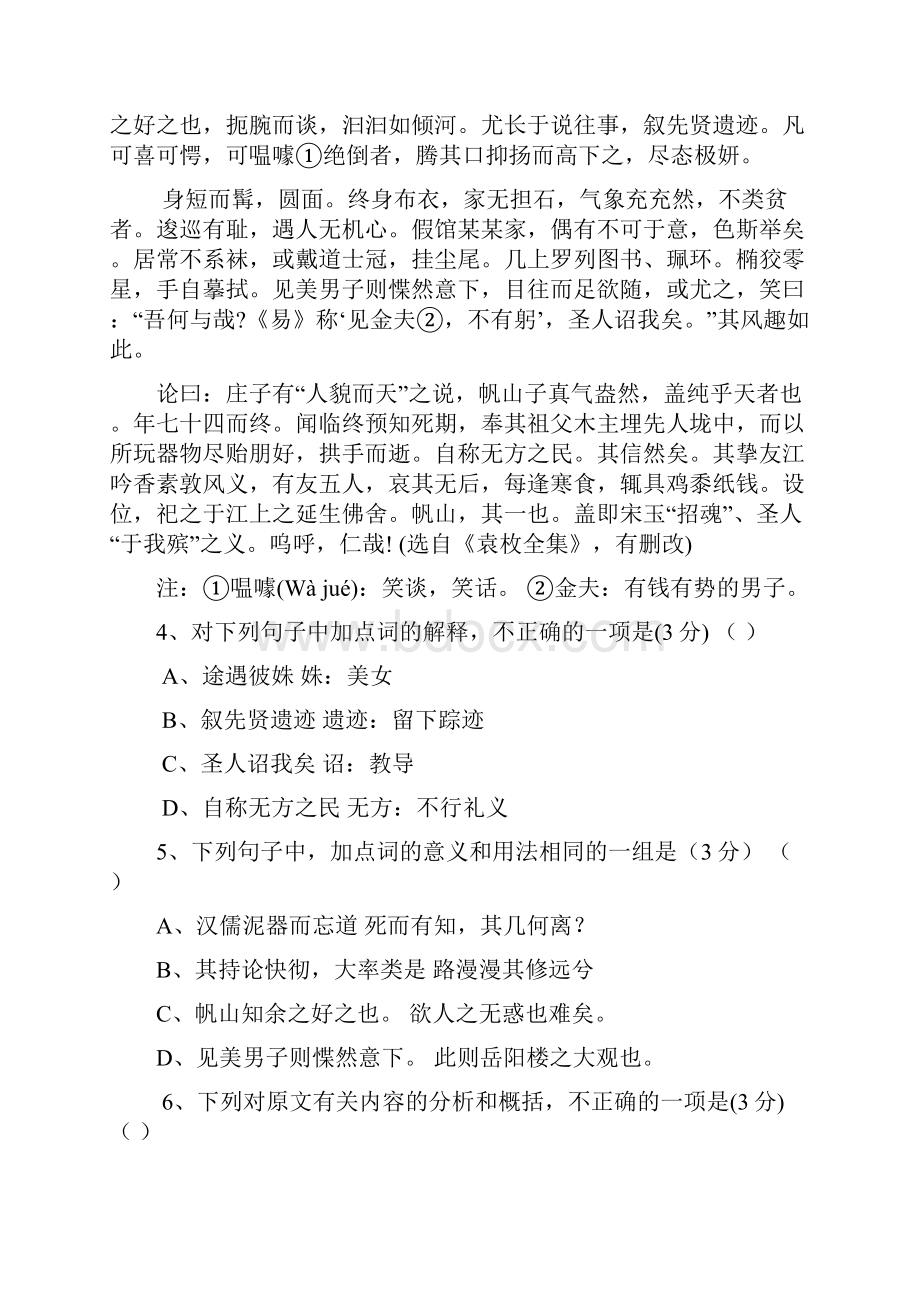 学年广东省江门市普通高中上学期高二语文月考试题09 Word版含答案.docx_第3页