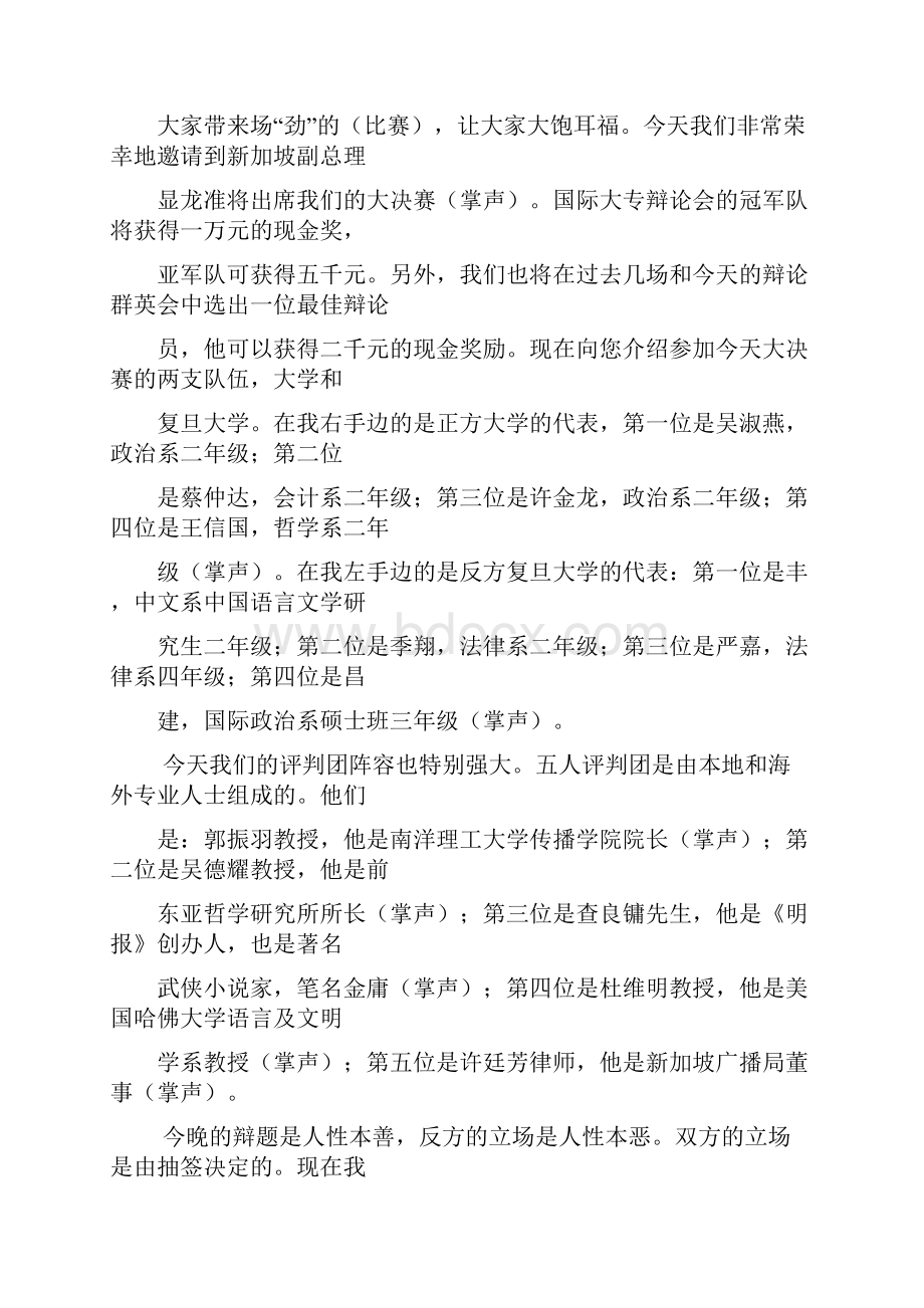 人性本恶辩论材料.docx_第2页