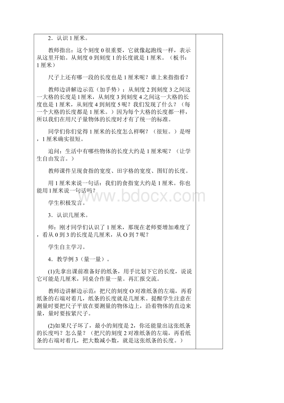 完整打印版版小学二年级上册全册教案.docx_第3页