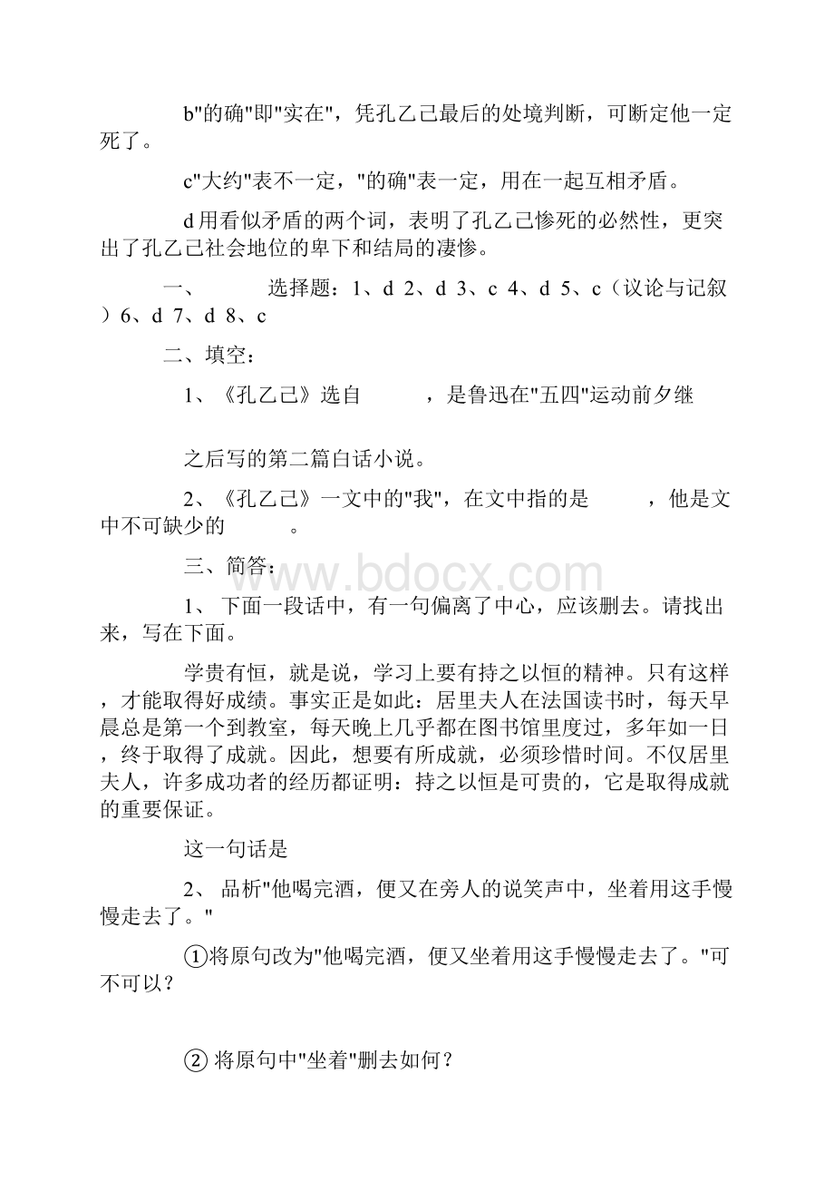 孔乙己练习题含答案.docx_第3页