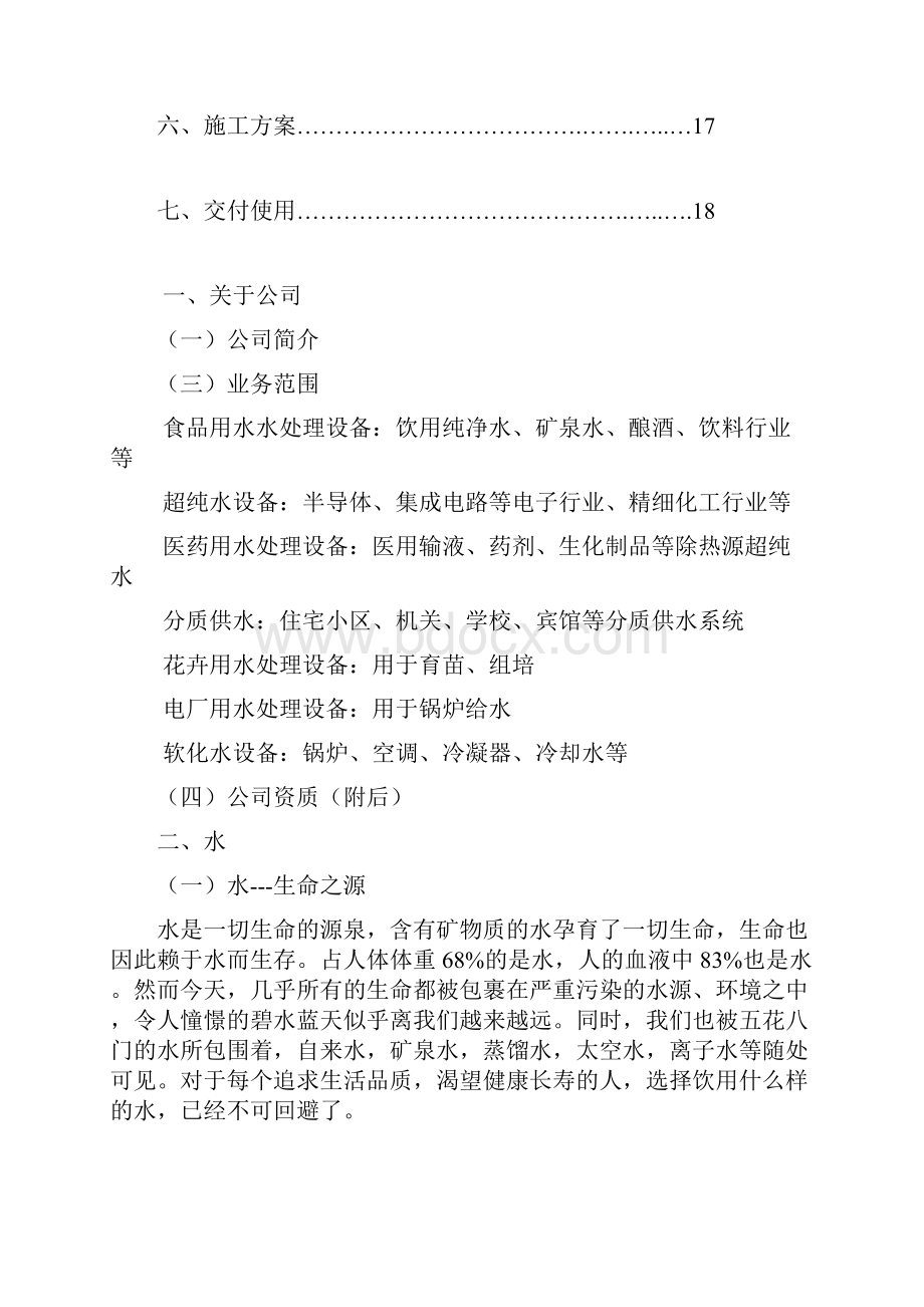 校园净水工程合作方案.docx_第2页