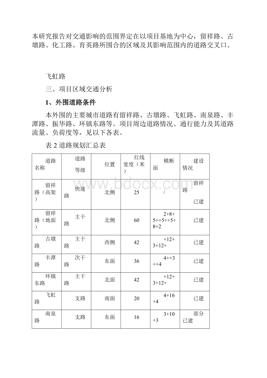 祥西加油站交通组织专篇 3.docx_第3页