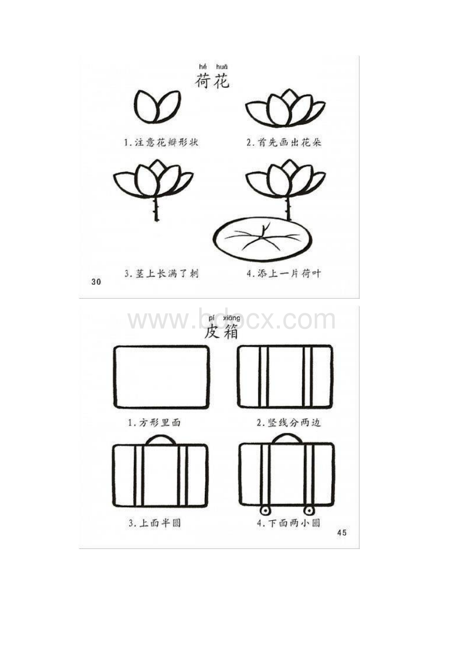 幼儿启智教程.docx_第3页