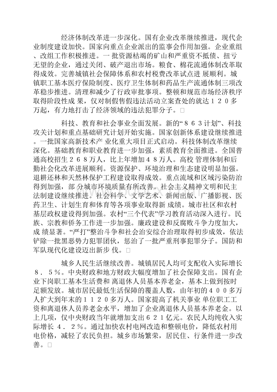 政府工作报告.docx_第2页