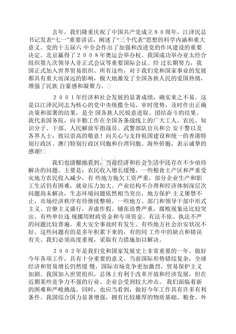 政府工作报告.docx_第3页