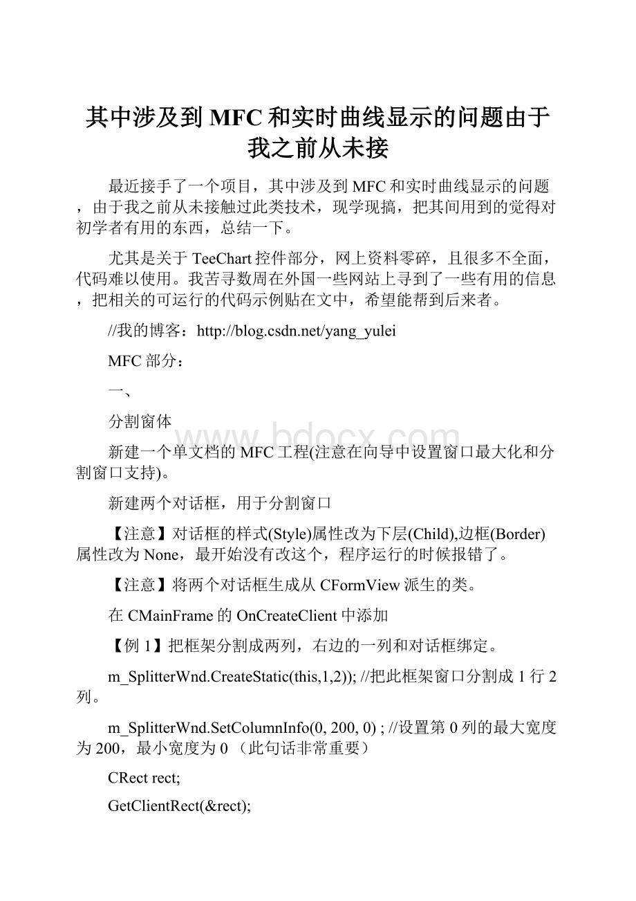 其中涉及到MFC和实时曲线显示的问题由于我之前从未接.docx_第1页