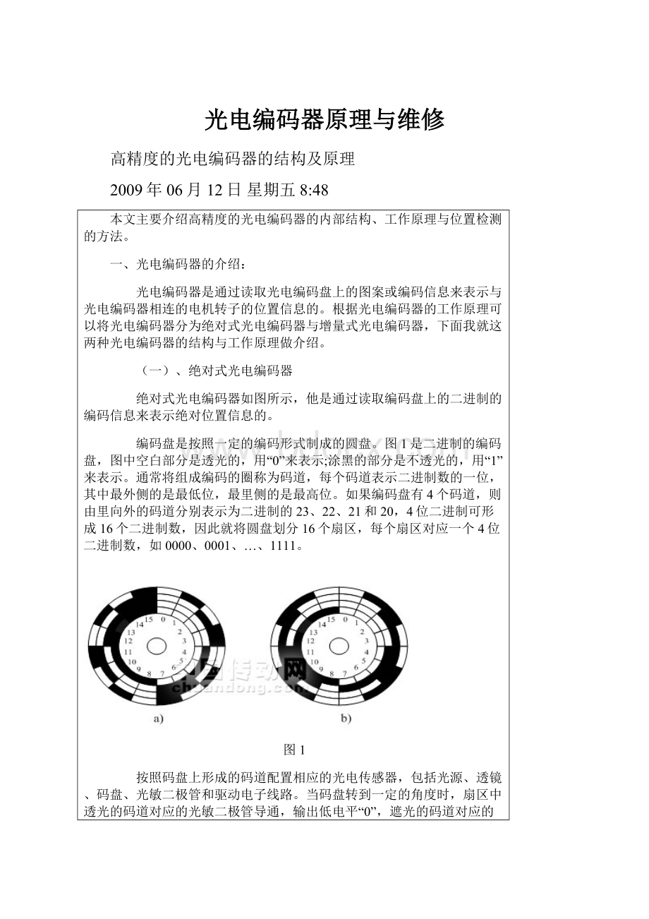 光电编码器原理与维修.docx_第1页