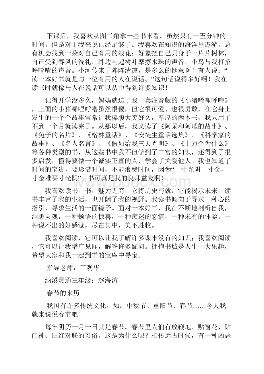 纳溪灵通三年级作文.docx_第3页