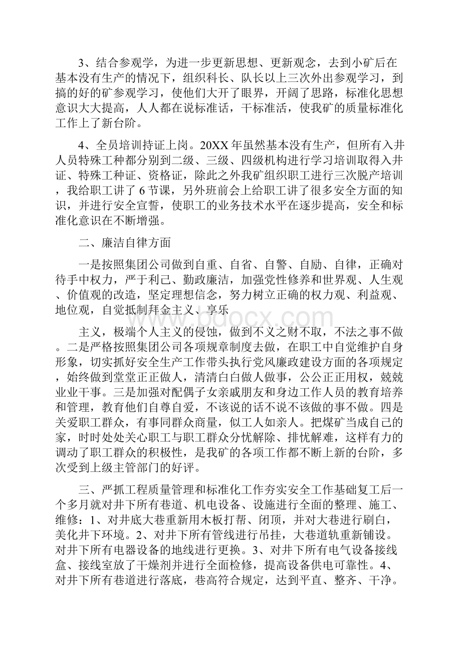 煤矿副总个人工作总结.docx_第2页