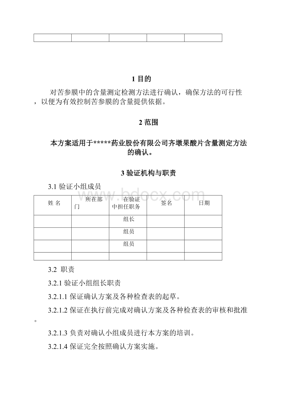 方法学验证方案.docx_第2页