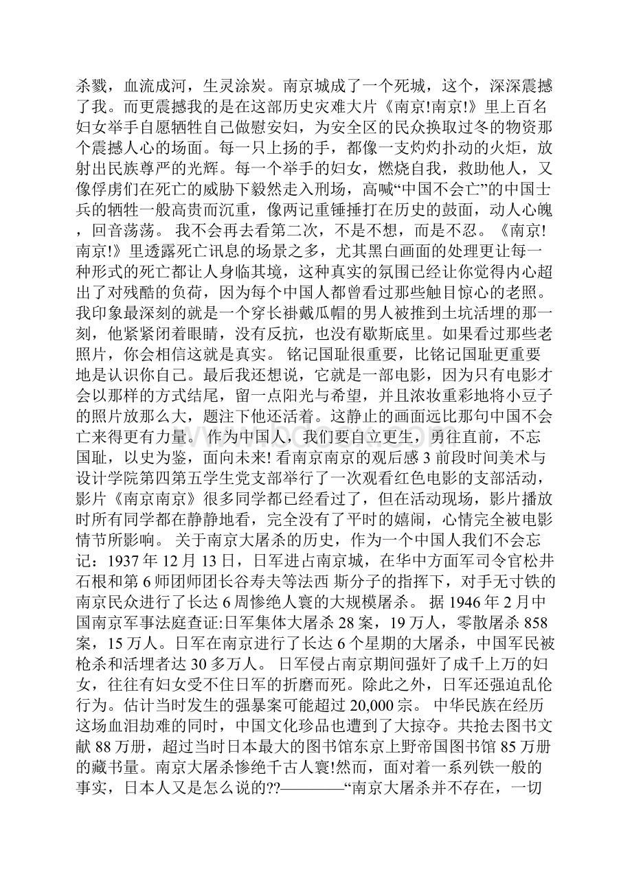 看南京南京的观后感.docx_第3页