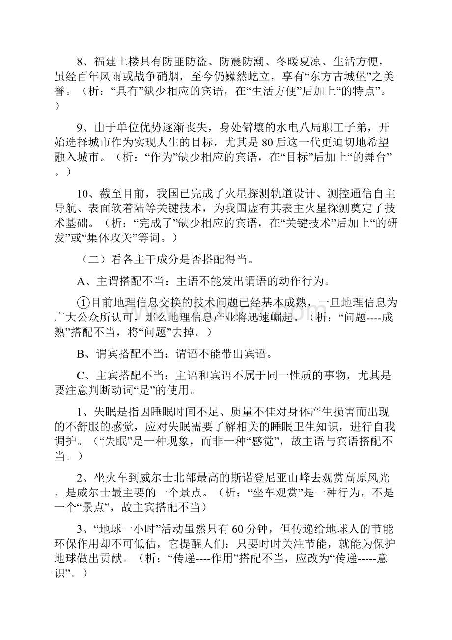 高考语文复习专题之病句.docx_第2页