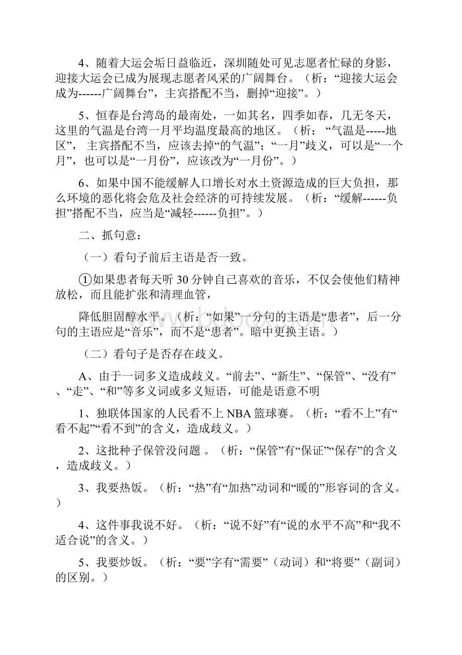 高考语文复习专题之病句.docx_第3页