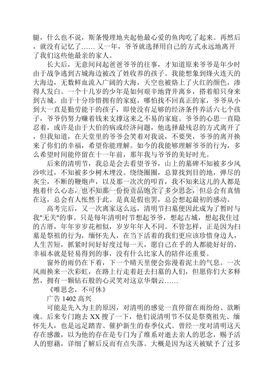 大学生清明节征文.docx_第2页