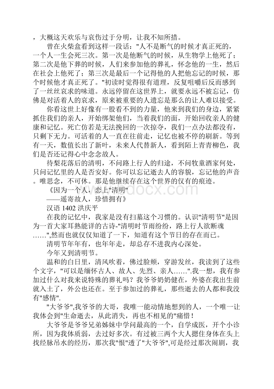 大学生清明节征文.docx_第3页