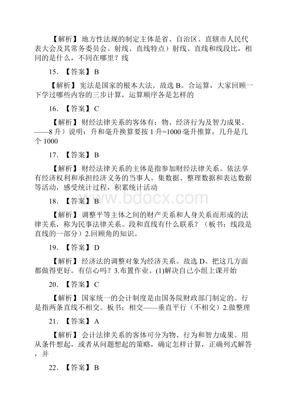 《财经法规与会计职业道德》练习题答案及解析doc 76页.docx_第3页