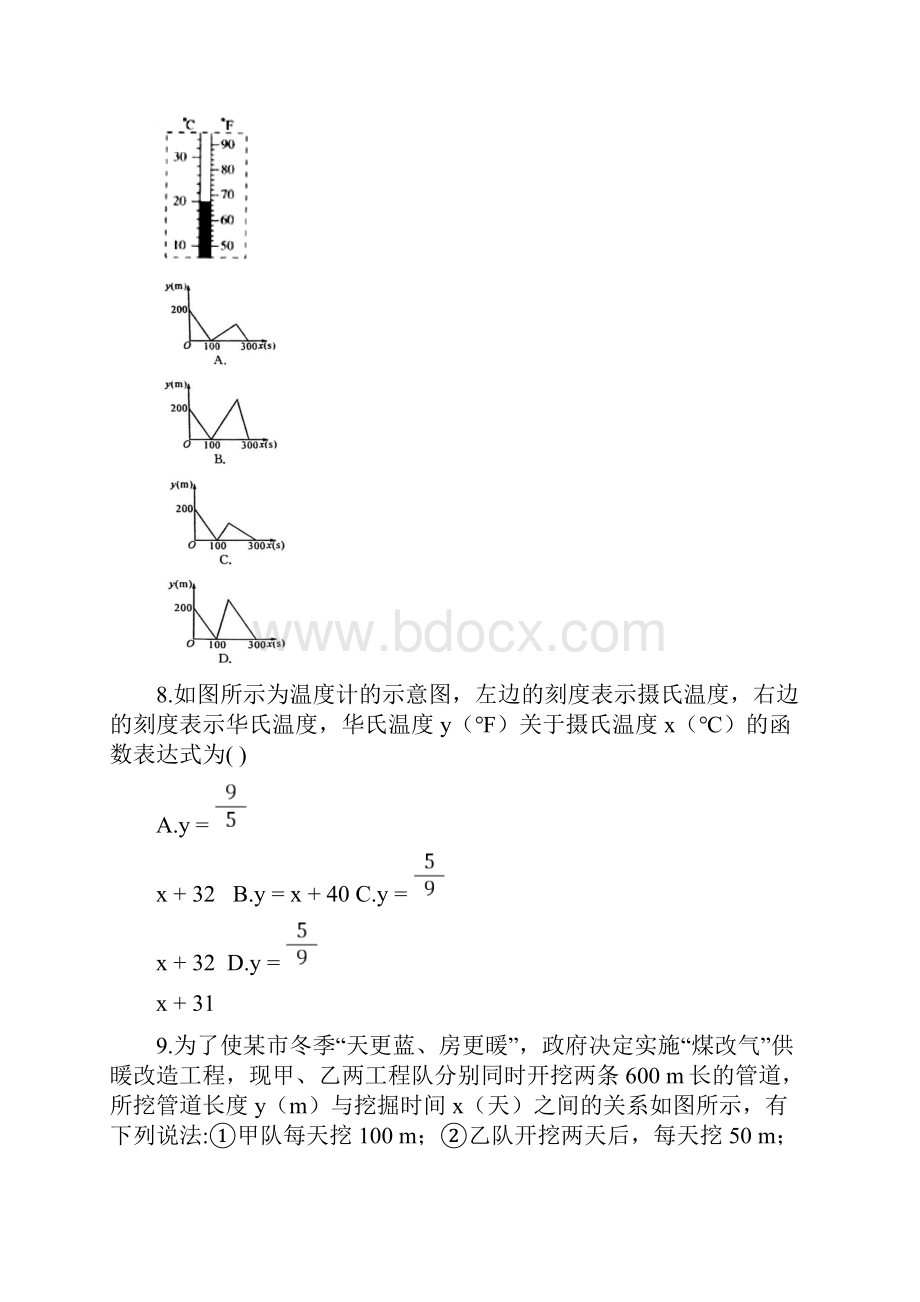 秋浙教版数学八年级上册第五章《一次函数》综合提高B卷附答案.docx_第3页