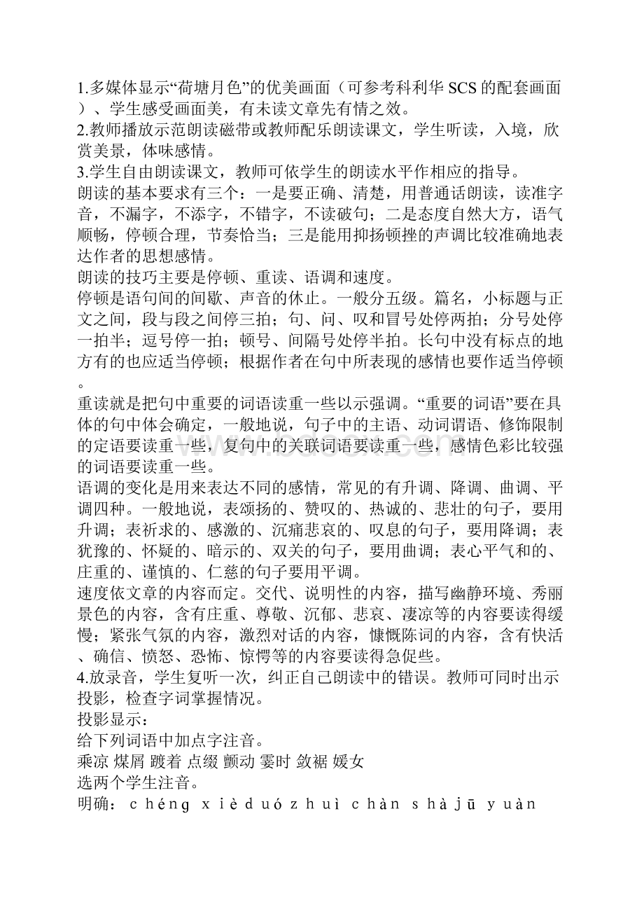 荷塘月色教案.docx_第3页