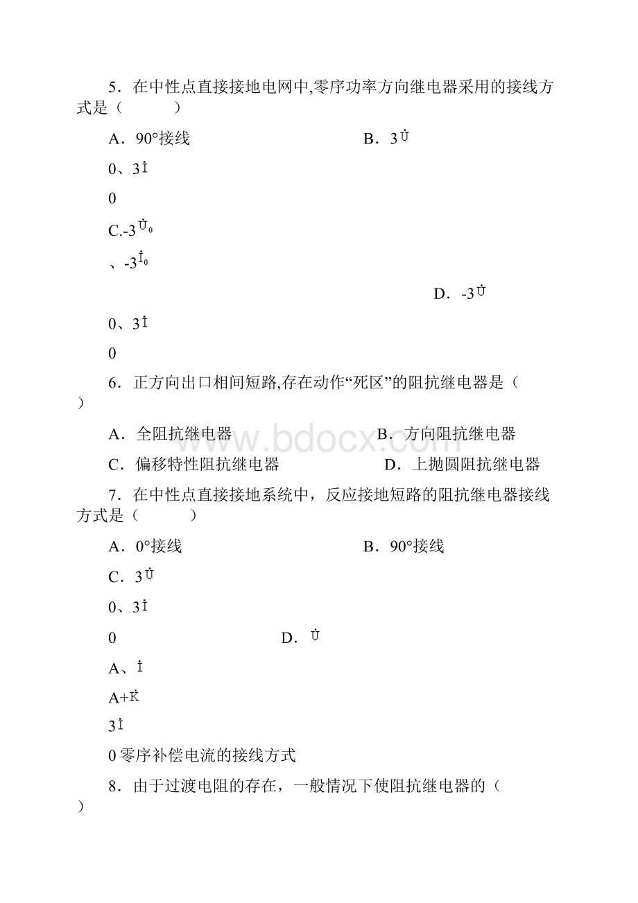 电力系统继电保护试题以及答案.docx_第2页