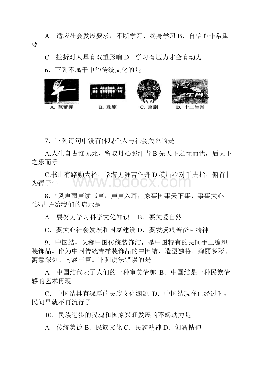 九年级思想品德历史学业质量分析与反馈 10.docx_第3页