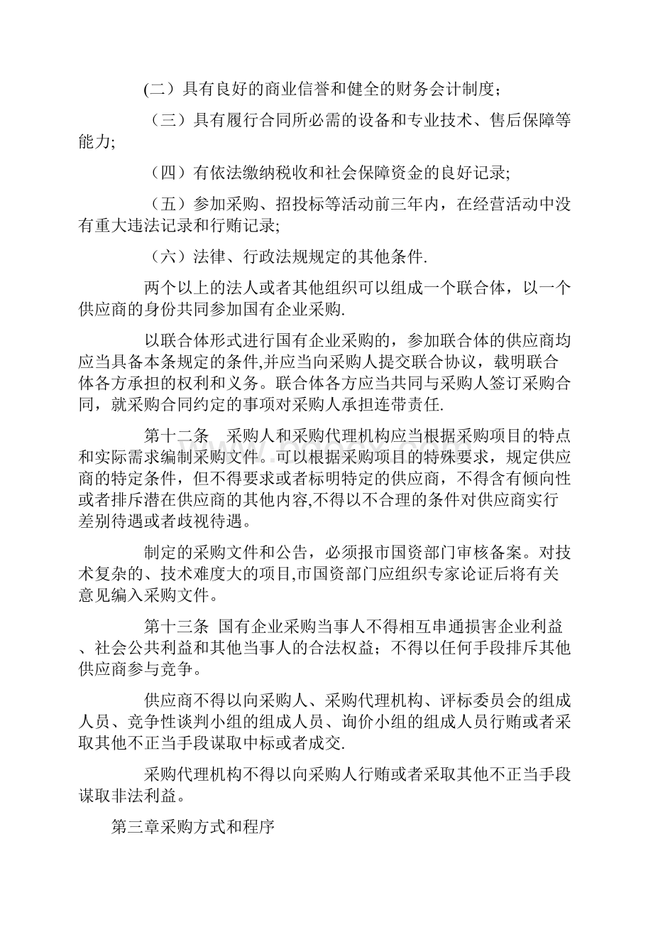 国有企业采购管理办法国企询价采购流程.docx_第3页