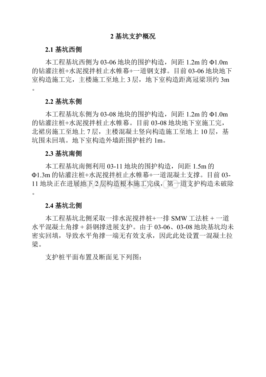 围护桩侵限处理方案.docx_第3页