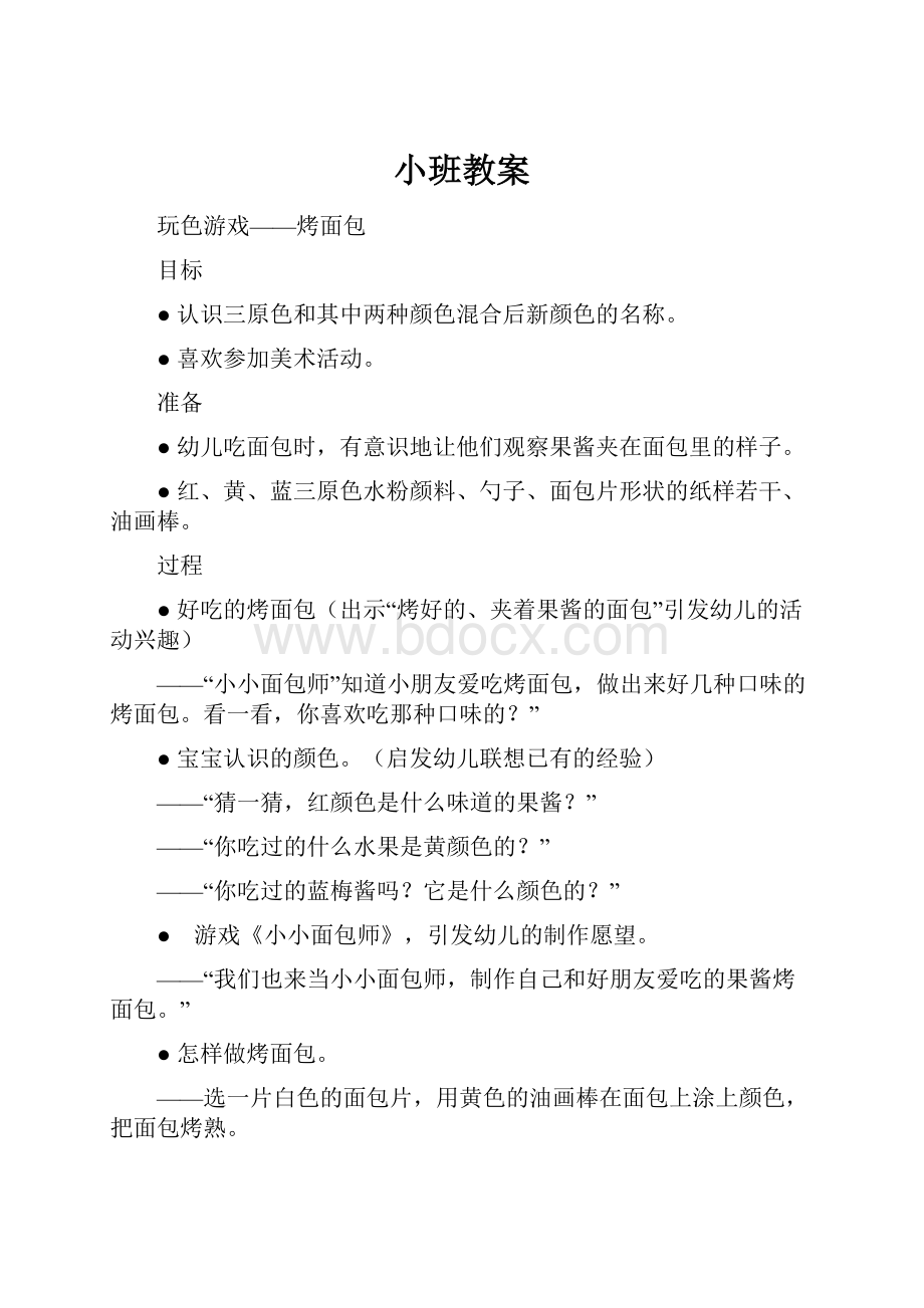 小班教案.docx