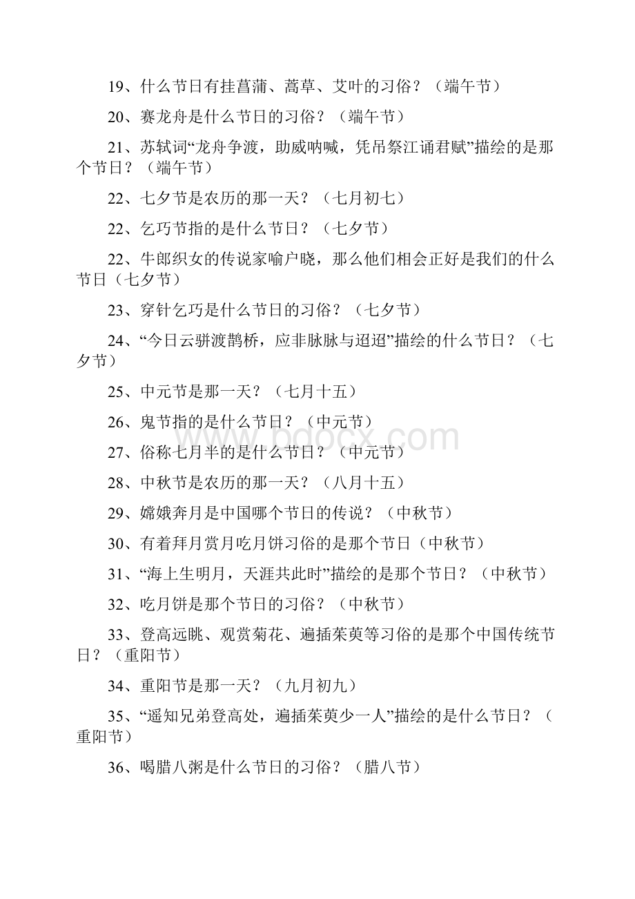 中国优秀传统文化必备知识.docx_第2页