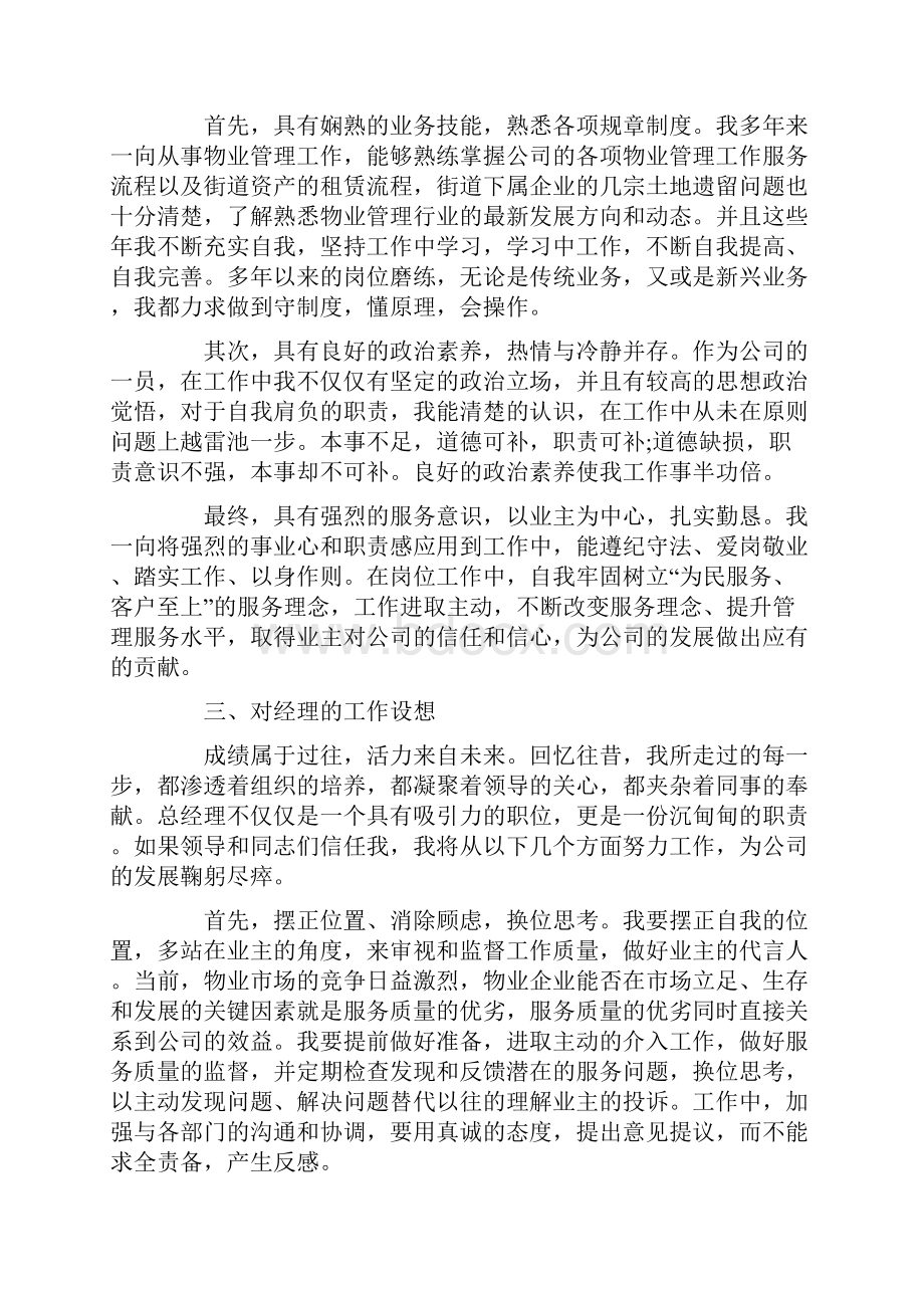 竞聘演讲稿三分钟.docx_第2页