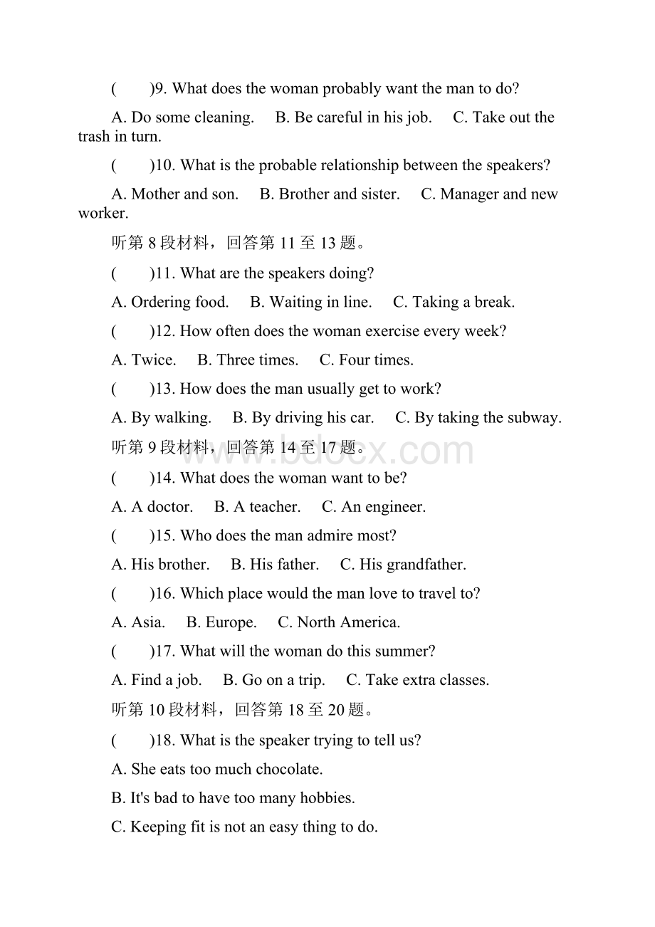 江苏省七市南通泰州扬州徐州淮安宿迁连云港届高三第三次调研考试英语附答案.docx_第3页