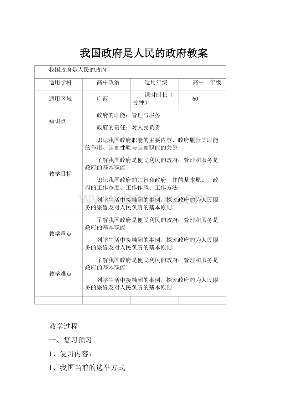 我国政府是人民的政府教案.docx