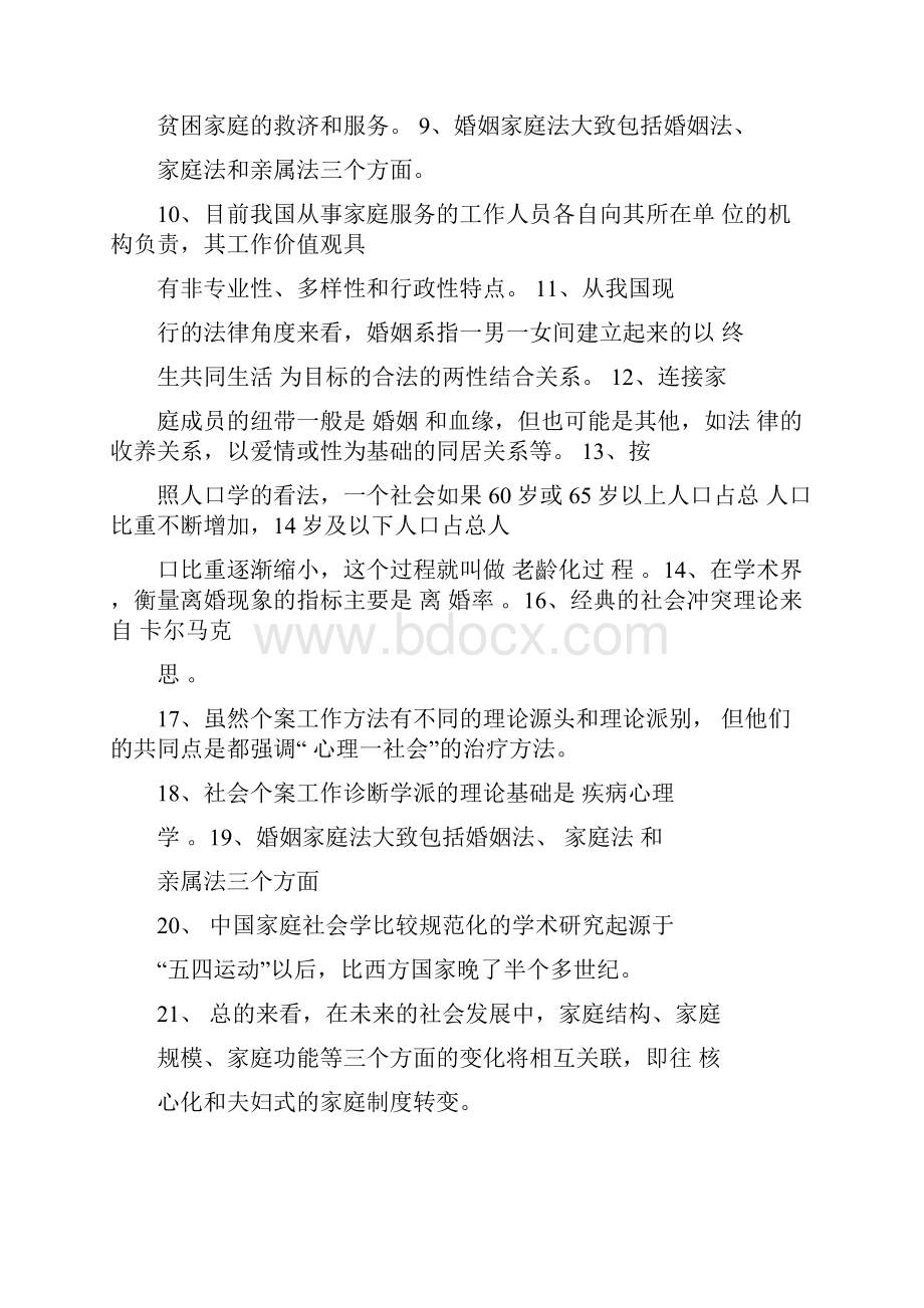 《家庭社会工作》复习资料.docx_第2页