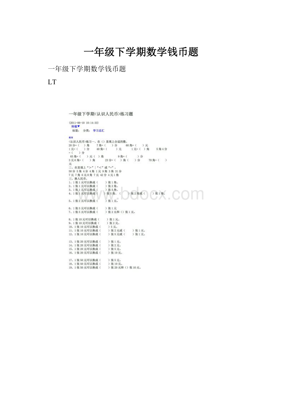 一年级下学期数学钱币题.docx_第1页