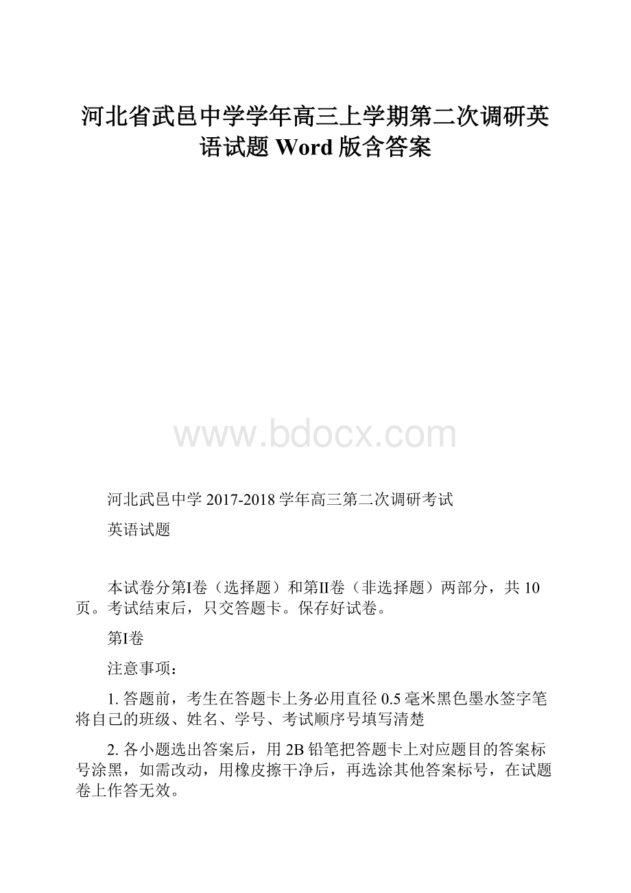 河北省武邑中学学年高三上学期第二次调研英语试题 Word版含答案.docx