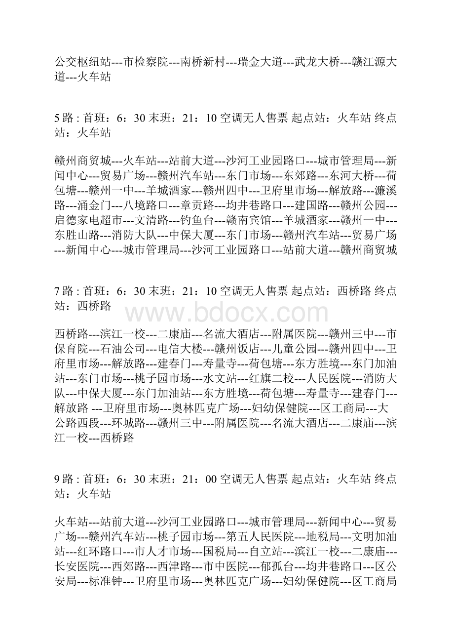 赣州公交车线路及作息时间.docx_第3页