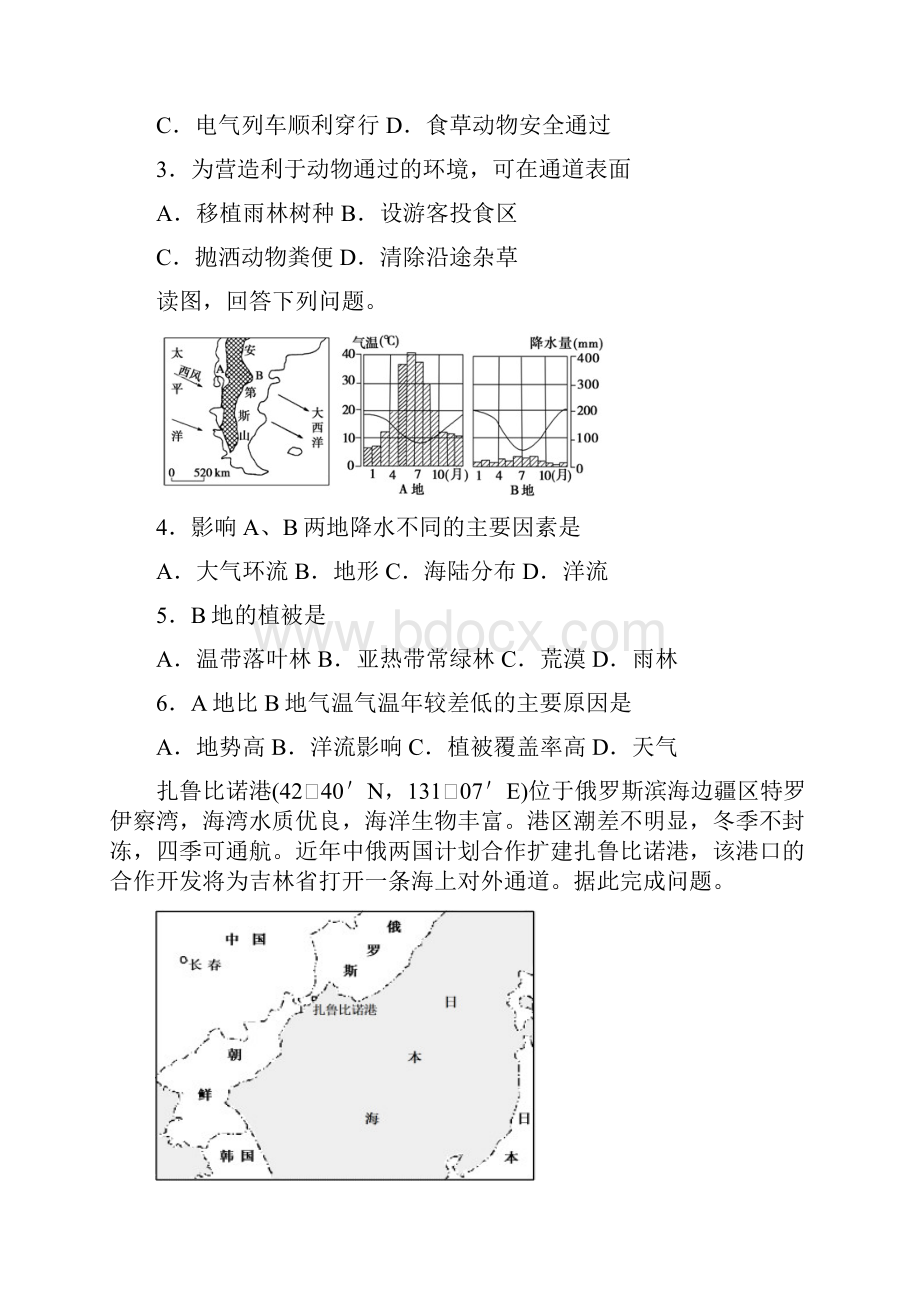 安徽省砀山县第二中学学年高二地理下学期第一次月考试题含答案.docx_第2页