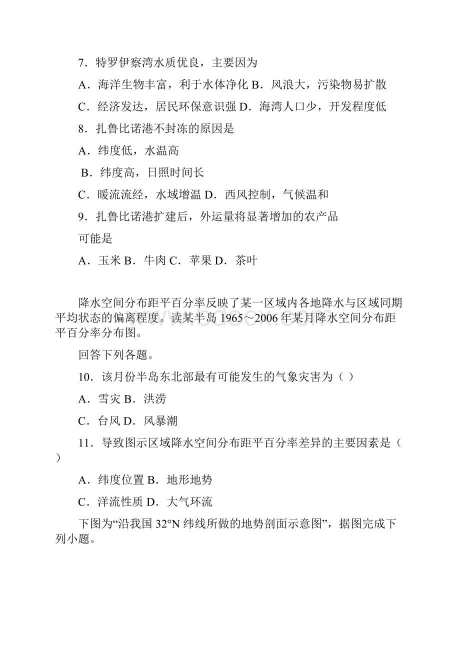 安徽省砀山县第二中学学年高二地理下学期第一次月考试题含答案.docx_第3页