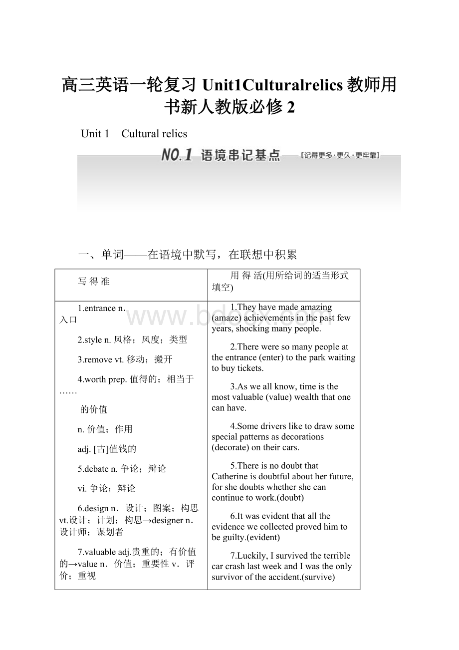 高三英语一轮复习Unit1Culturalrelics教师用书新人教版必修2.docx_第1页