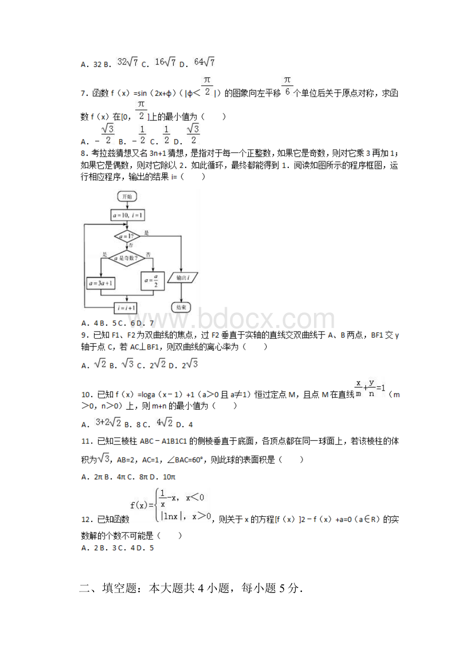 宁夏高职自主招生理科数学模拟试题一含答案.docx_第2页