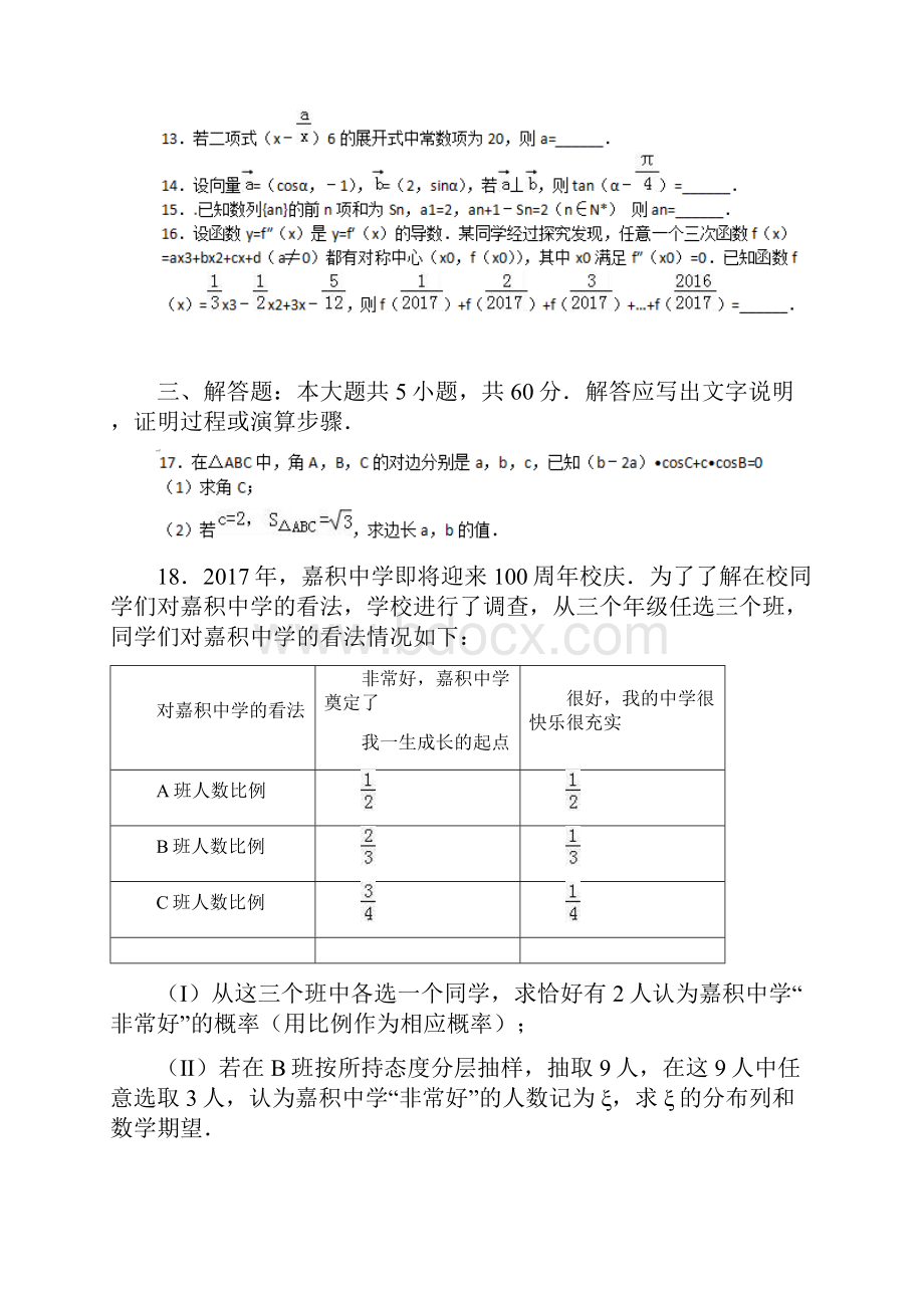 宁夏高职自主招生理科数学模拟试题一含答案.docx_第3页