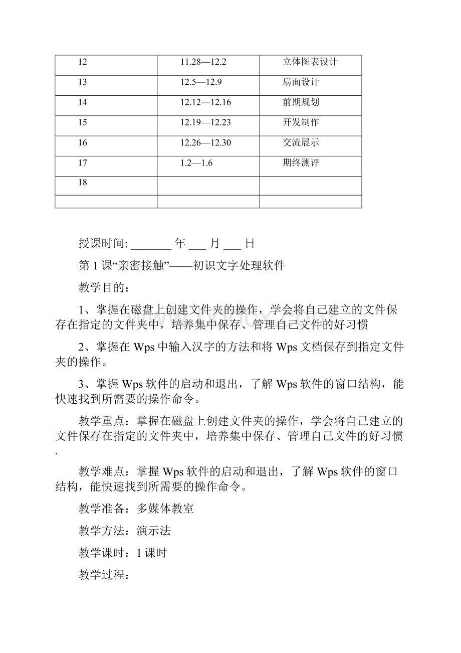 小学四年级信息技术上册教案全册.docx_第3页