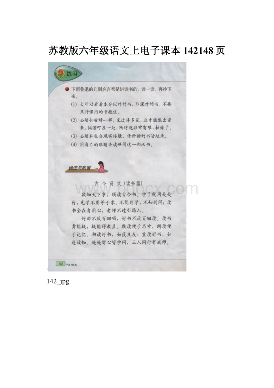 苏教版六年级语文上电子课本142148页.docx