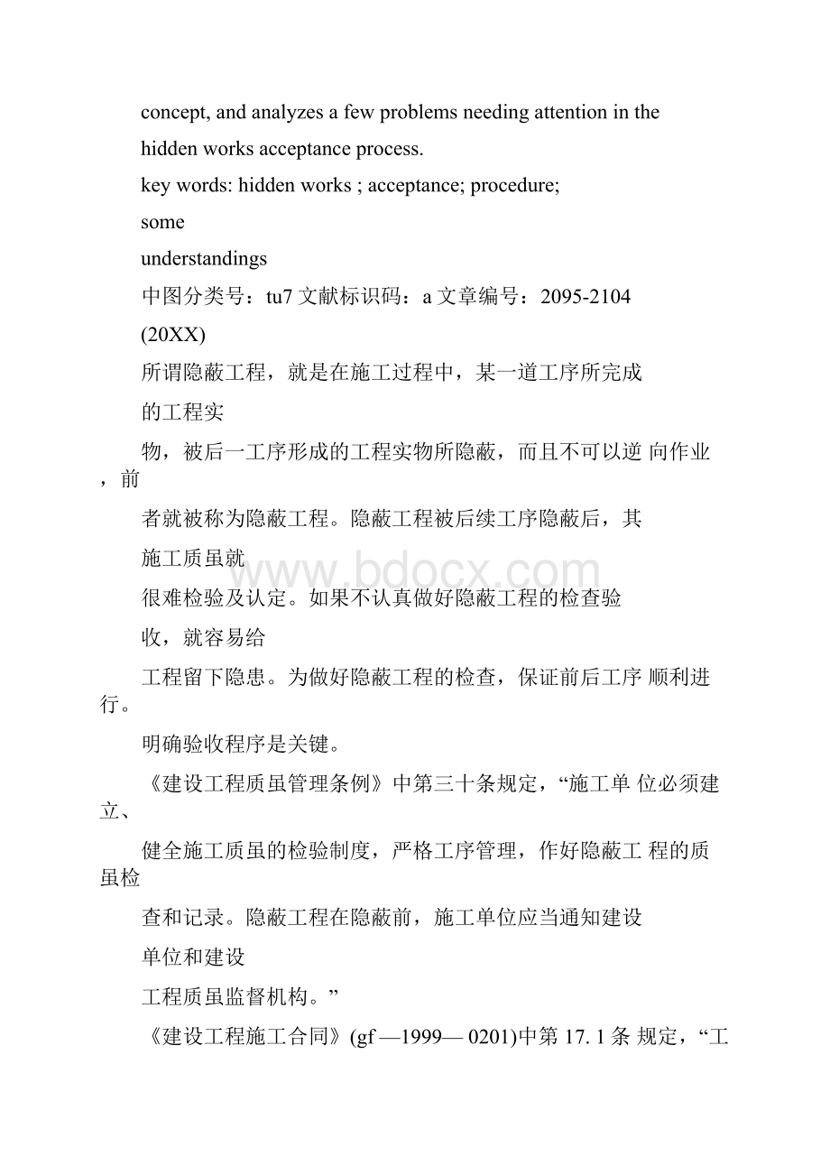 隐蔽工程合同.docx_第2页