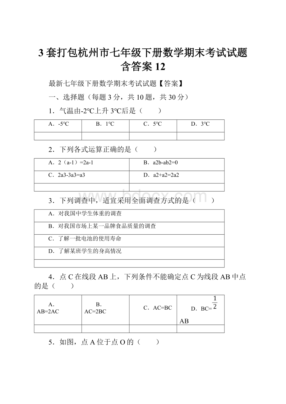 3套打包杭州市七年级下册数学期末考试试题含答案12.docx_第1页