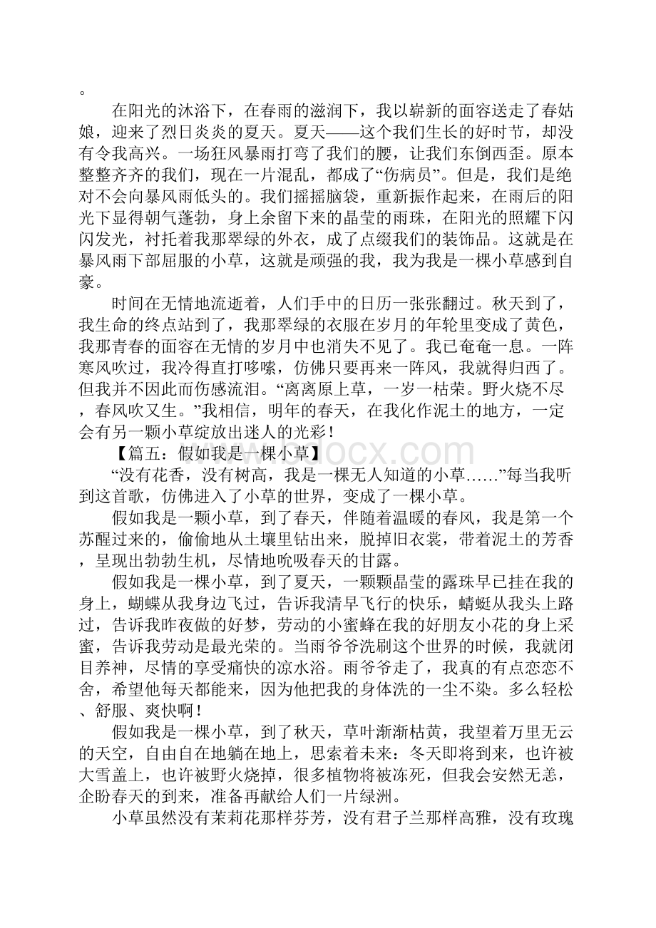 如果我是一棵小草作文.docx_第3页