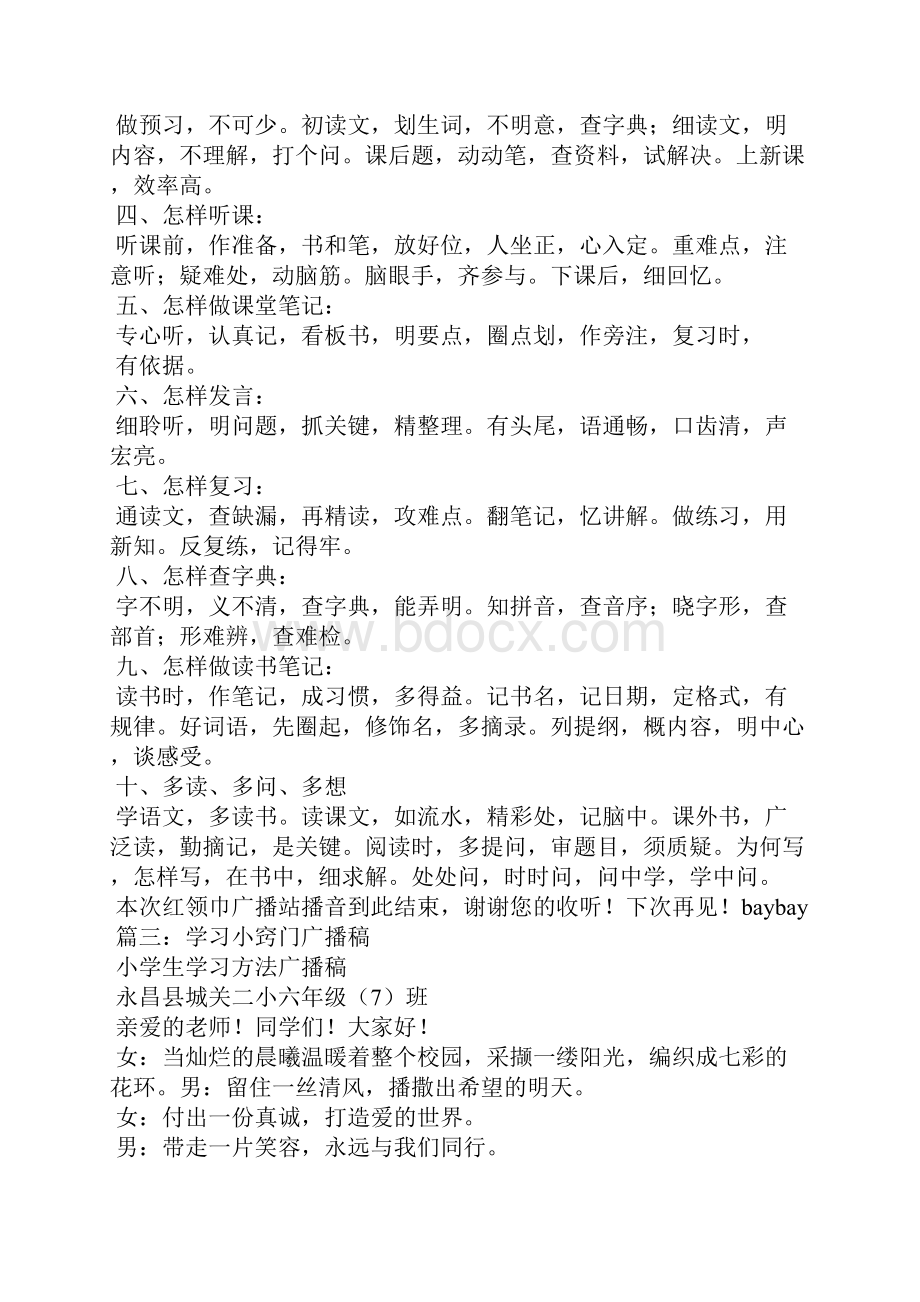 学习方法广播稿.docx_第2页