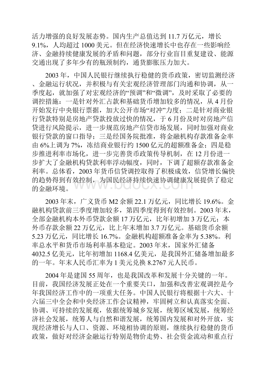 某某年中国货币政策执行报告doc 41.docx_第2页