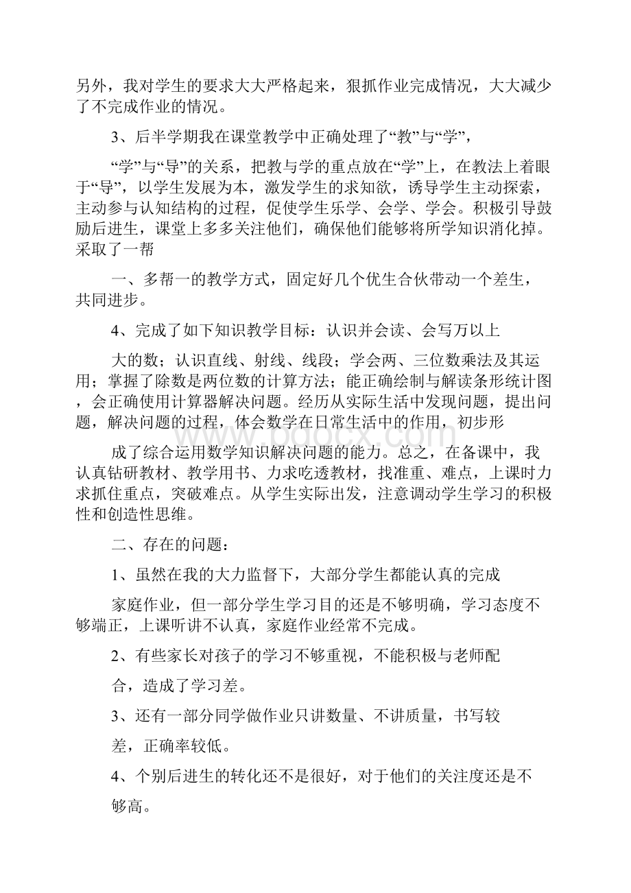 四年级教学工作总结与计划.docx_第2页