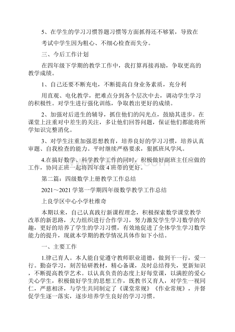 四年级教学工作总结与计划.docx_第3页