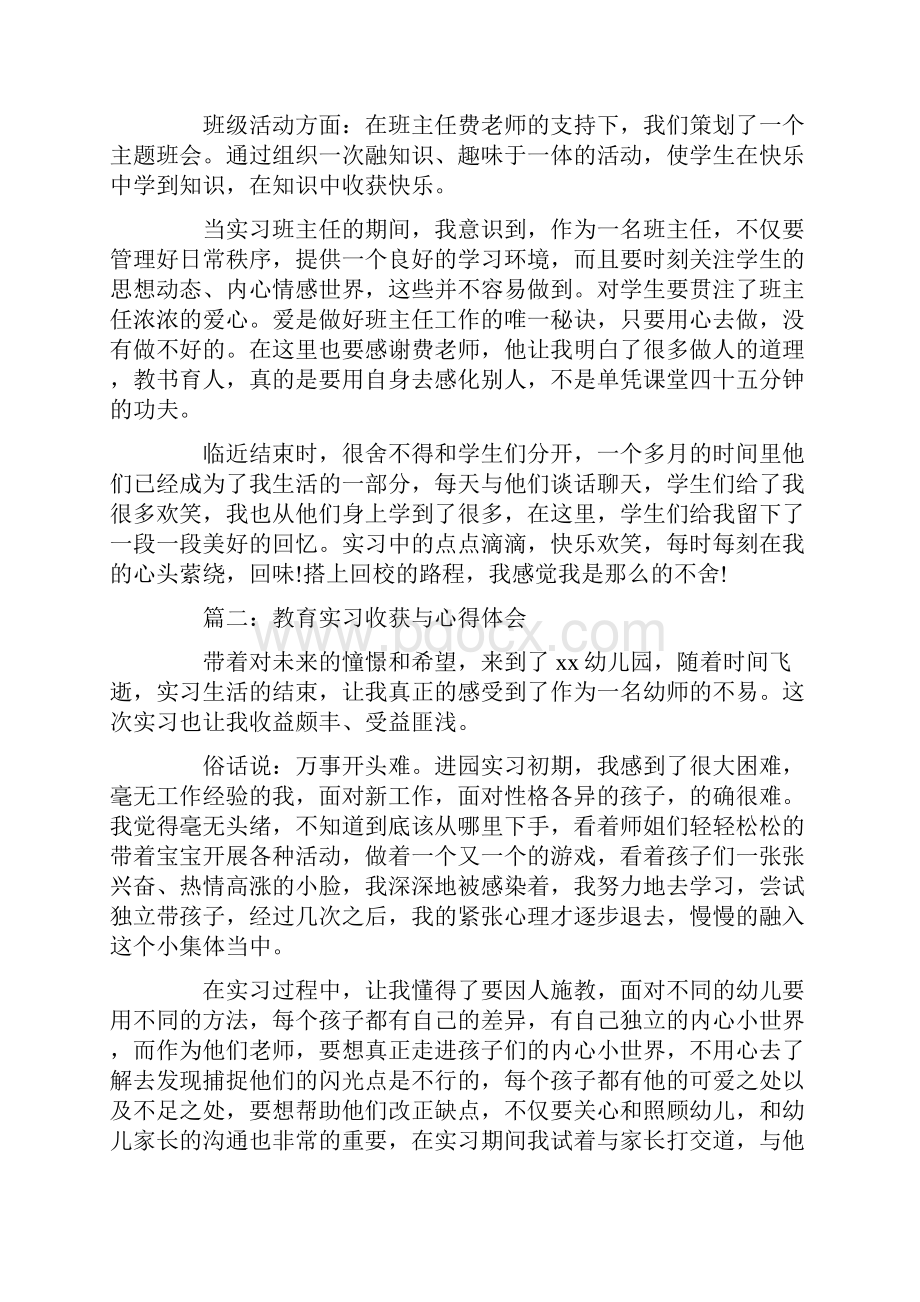 实习心得体会教育实习收获与心得体会.docx_第3页